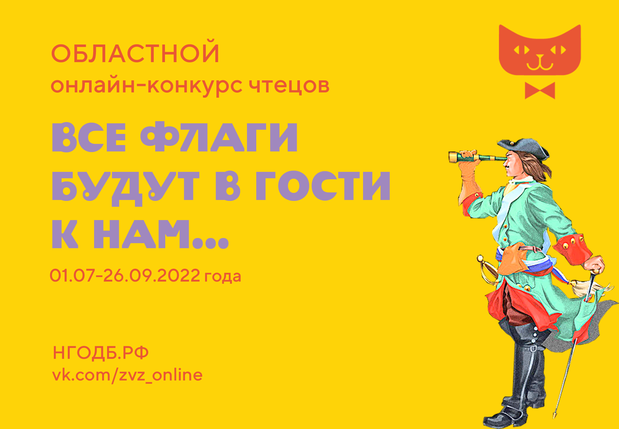 Все флаги будут в гости к нам…» – Нижегородская государственная областная  детская библиотека имени Т.А. Мавриной (ГБУК НО НГОДБ)